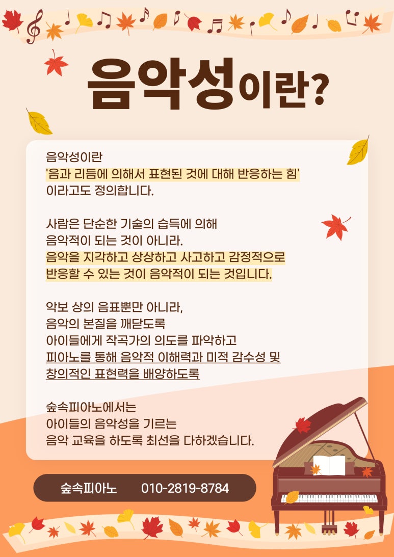 숲속피아노교습소 이미지