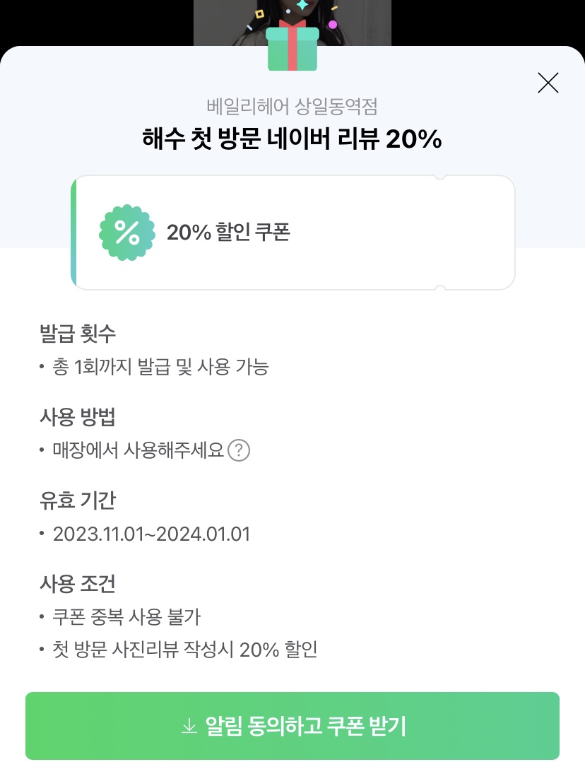 베일리헤어 이미지