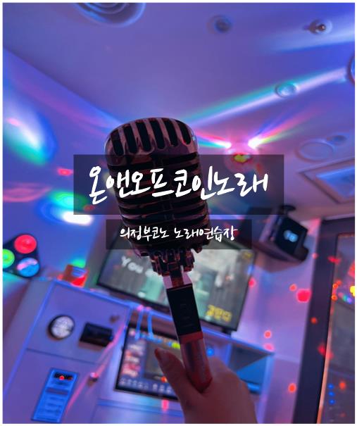 빵빵노래연습장 이미지