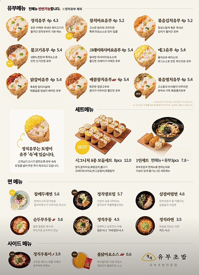 정직유부 이미지