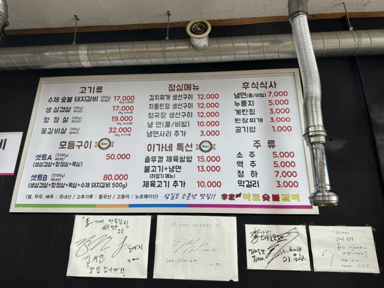이가네마포숯불갈비 이미지
