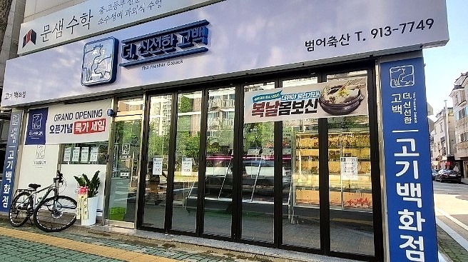 신선고기백화점 이미지
