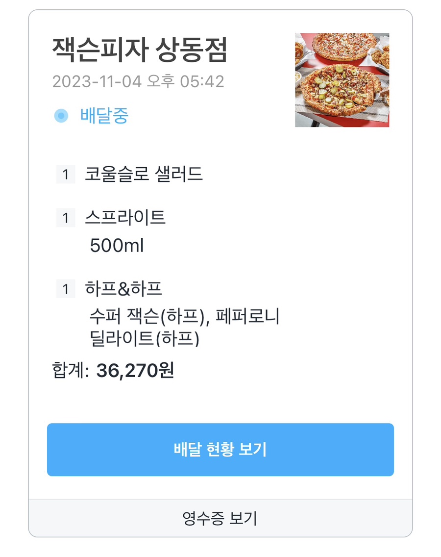 잭슨피자 이미지