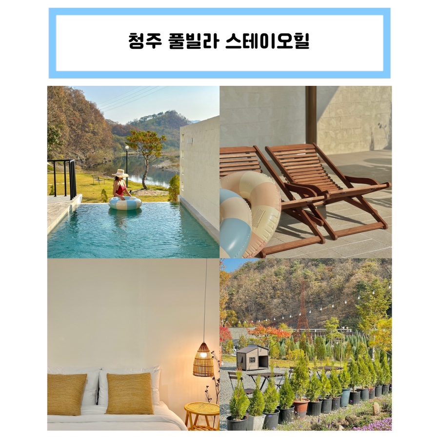 스테이오힐 이미지