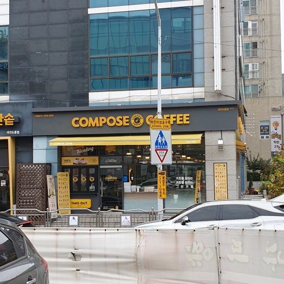 컴포즈커피 대전도룡점 이미지