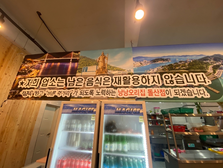 낭낭오리집 돌산점 이미지