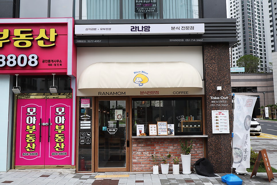 라나맘연지래미안점 이미지
