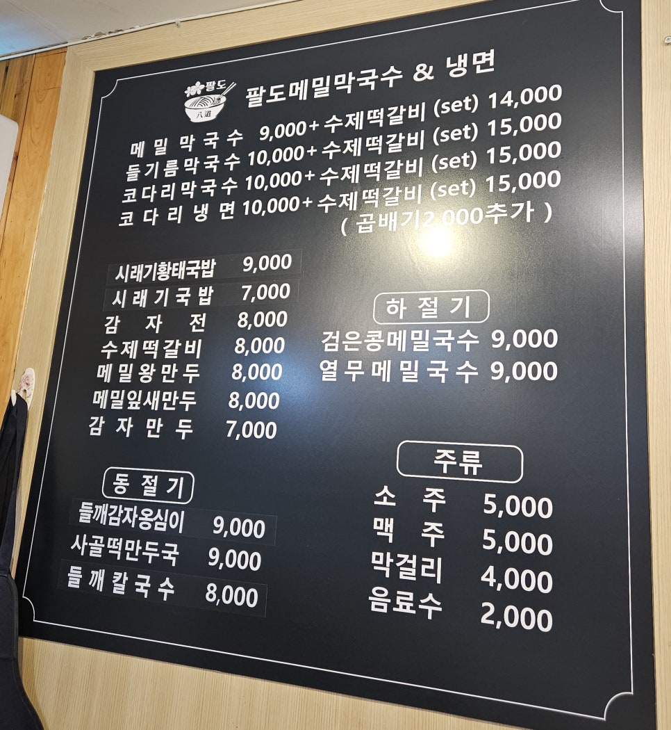 팔도메밀막국수&냉면 이미지