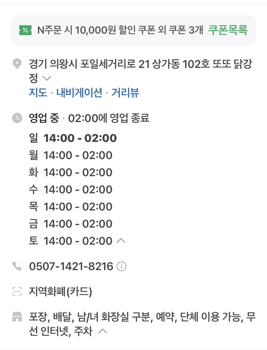 또또닭강정 이미지