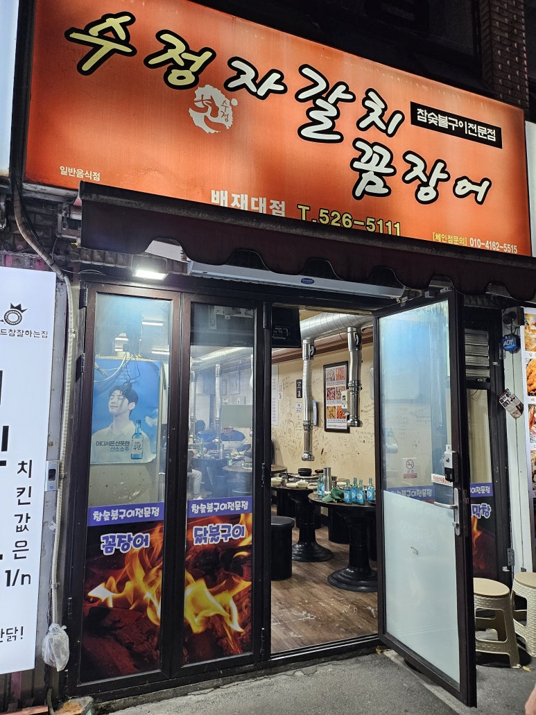 수정자갈치꼼장어(배재대점) 이미지