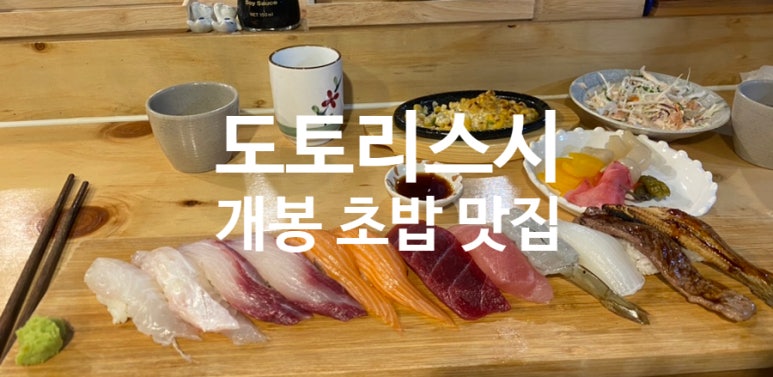 도토리 스시 이미지