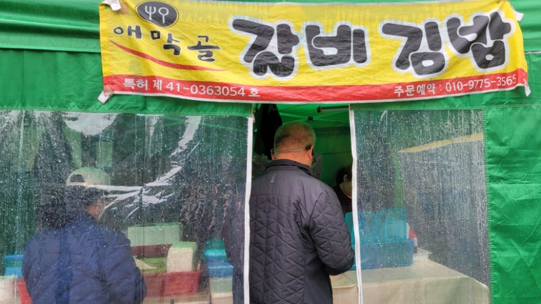 애막골갈비김밥 이미지