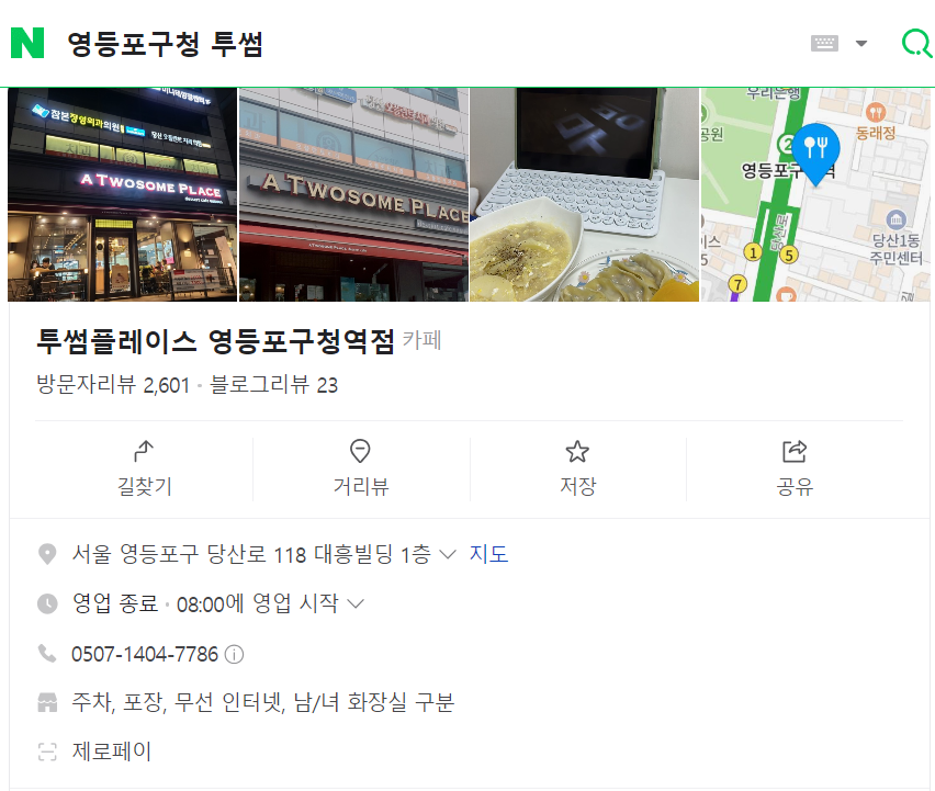 투썸플레이스영등포구청역점 이미지