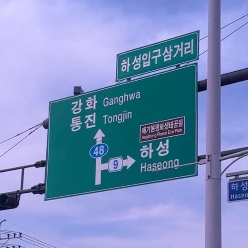 하성삼거리 이미지