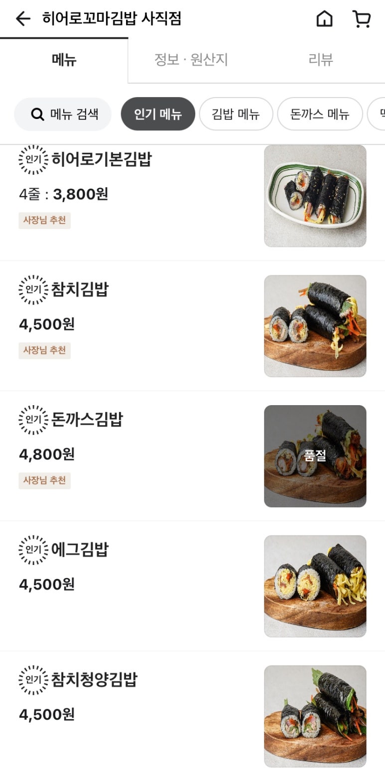 히어로김밥 이미지