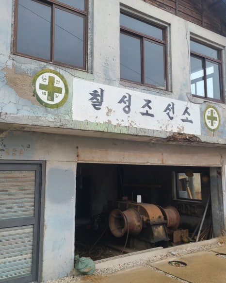 칠성공업사 이미지
