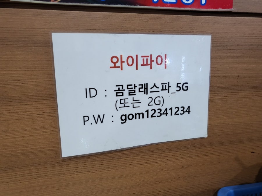 곰달래스파 이미지