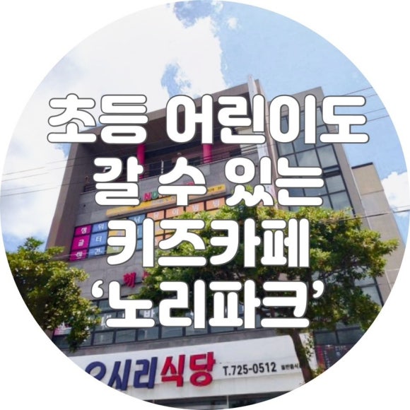 노리파크화북 이미지