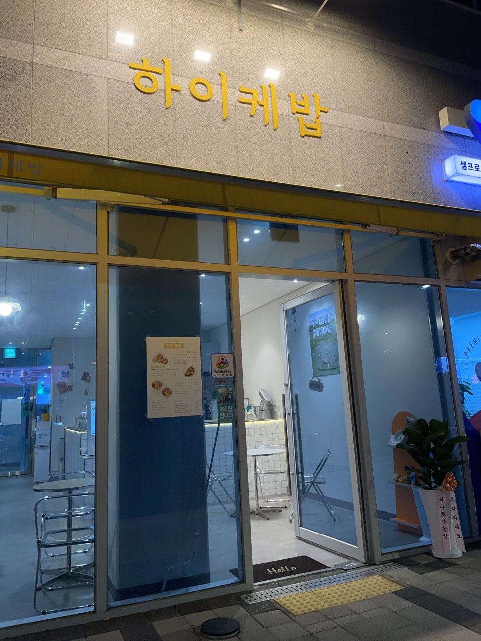 하이케밥 이미지