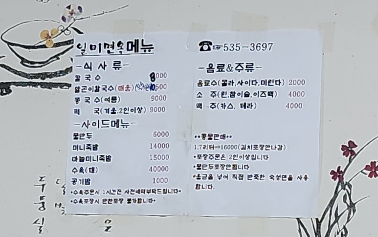 일미면옥 이미지