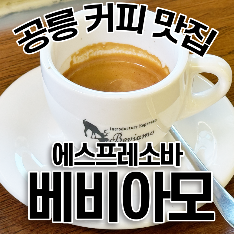 베비아모 이미지