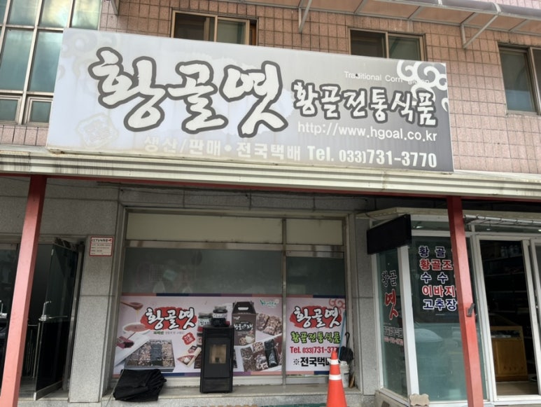 황골전통식품 이미지