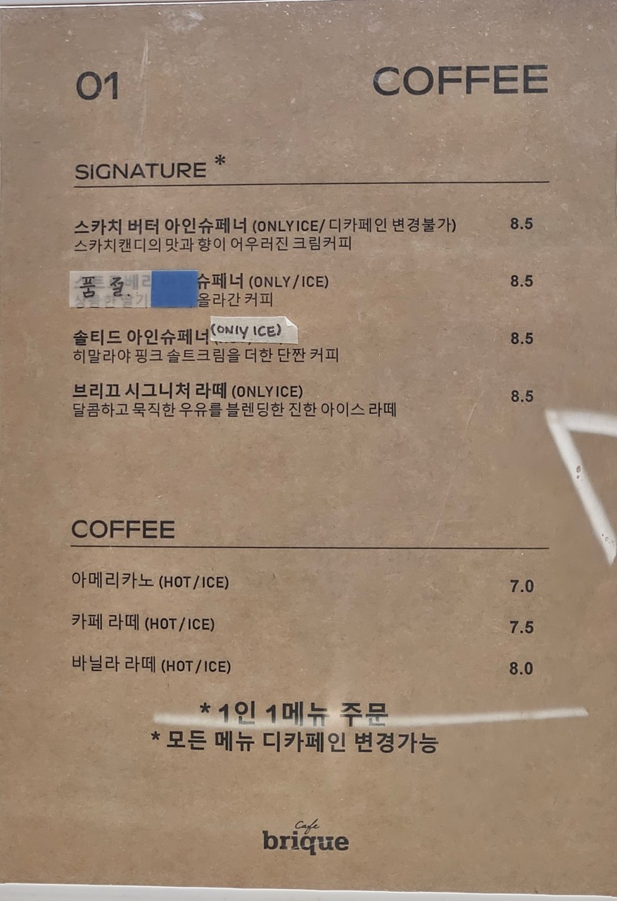 브리끄(brique) 이미지
