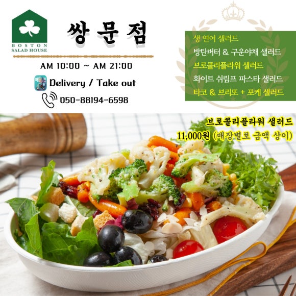 보스턴샐러드하우스평내 이미지