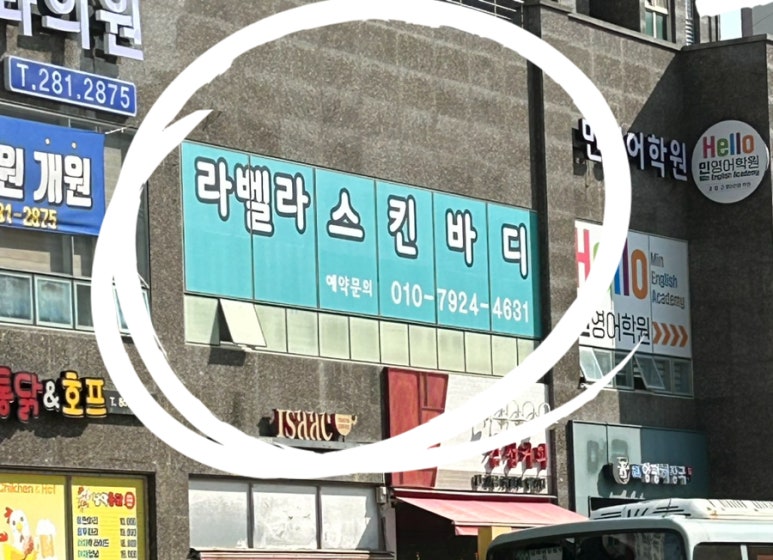 설렘스킨앤바디 이미지