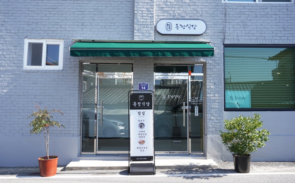 동정식당 이미지
