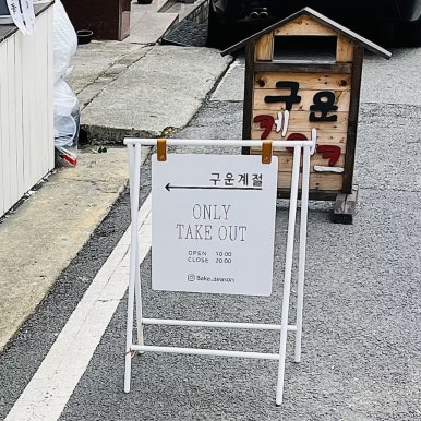 구운계절 이미지