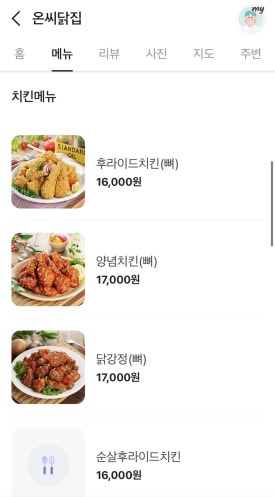 온씨닭집 이미지