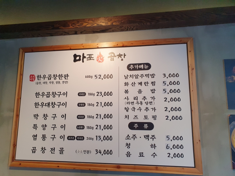 마포곱창 이미지