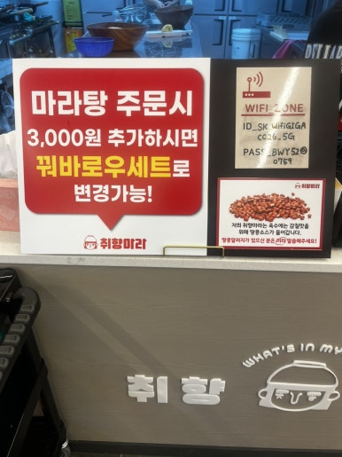 취향마라 도곡점 이미지