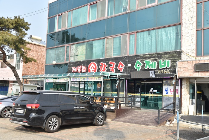 제부도손칼국수 이미지