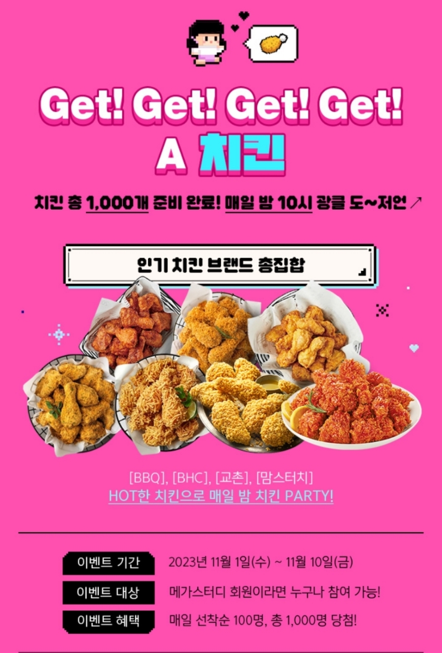 광클치킨 이미지