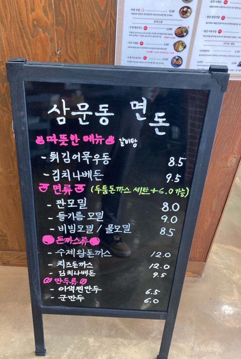 삼문동면돈 이미지