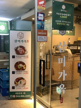 삼미다방 이미지