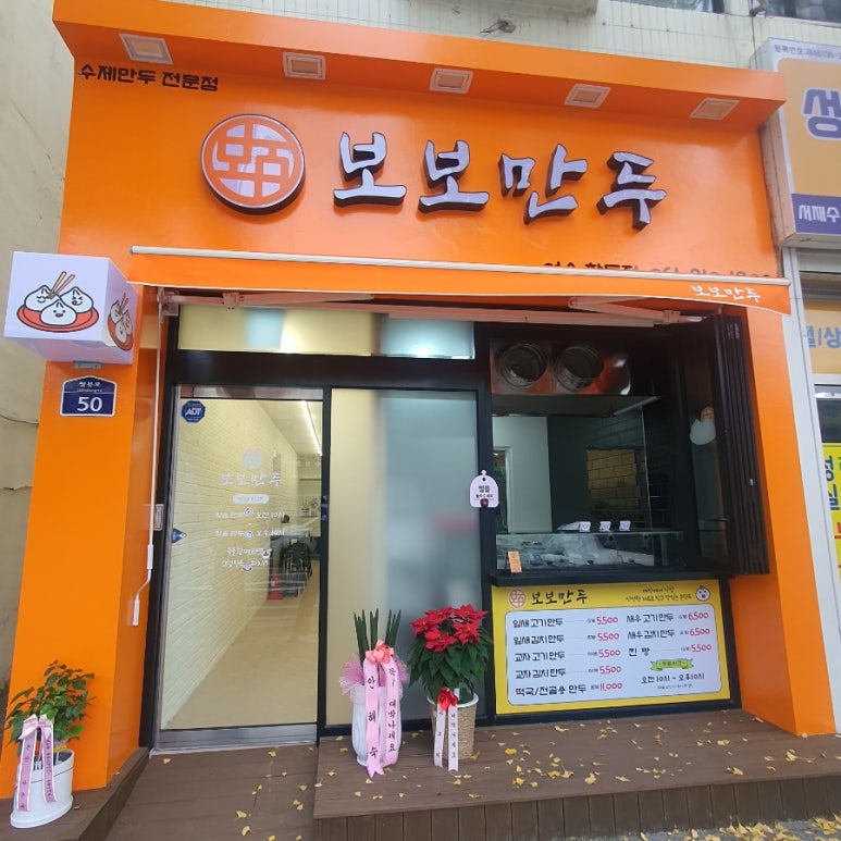 보보만두여수 이미지