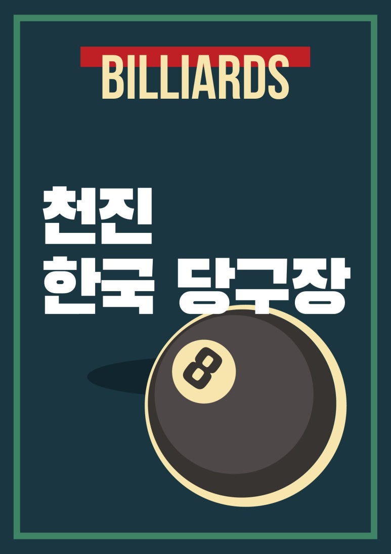 3·4구당구장 이미지