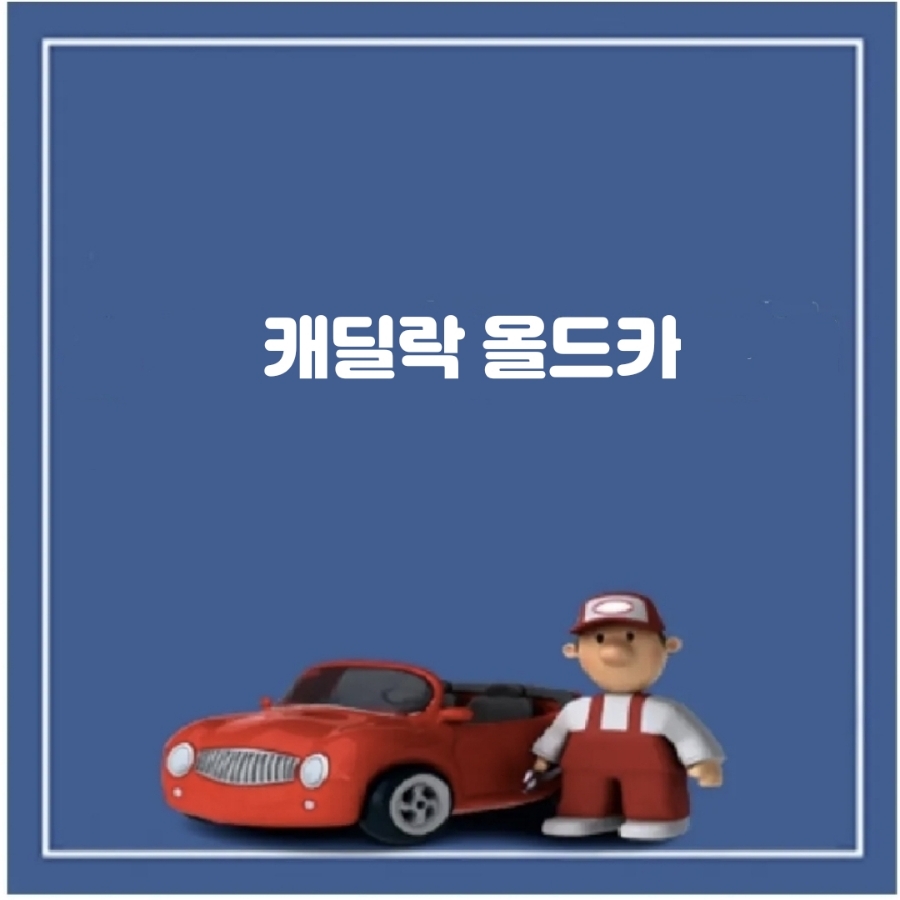 금호클래식카 이미지