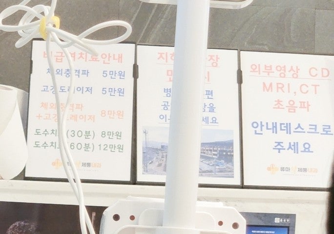 류마척제통내과 이미지
