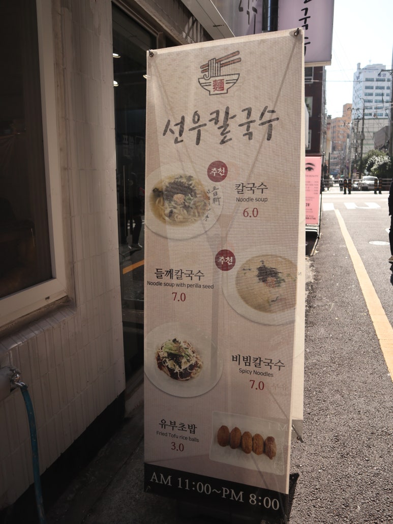 선우칼국수 이미지