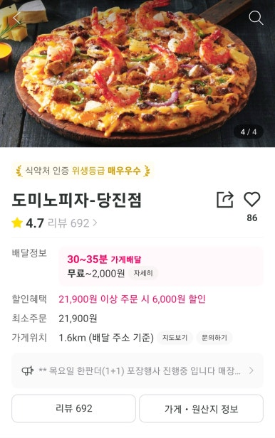 도미노피자당진점 이미지