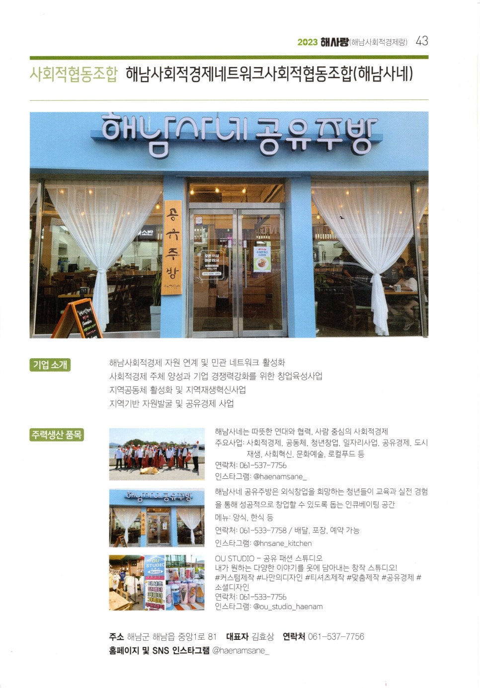 해남사회적경제네트워크 사회적협동조합 이미지