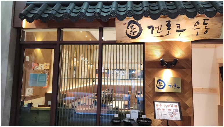 청주우동 이미지