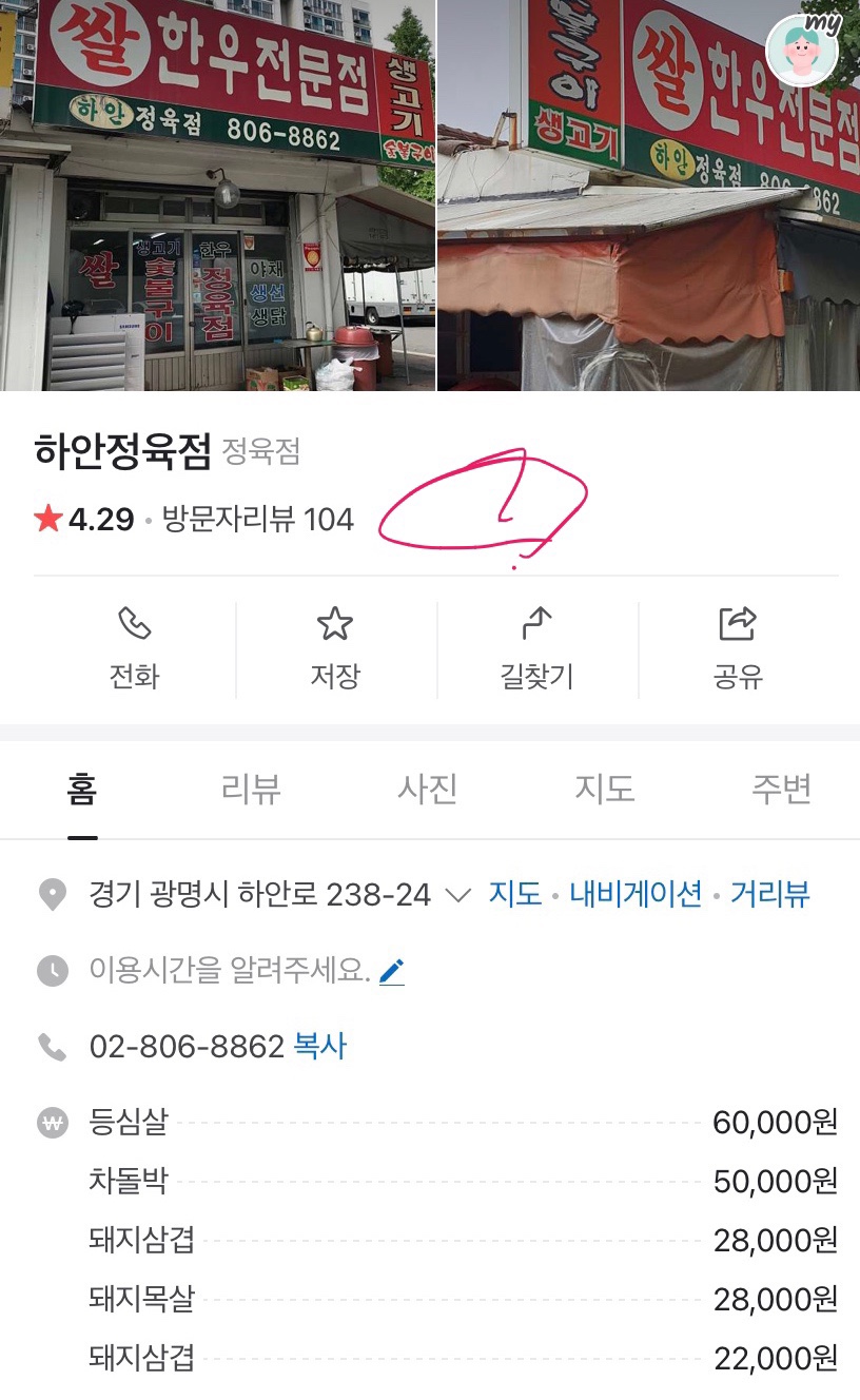 하안정육점 이미지