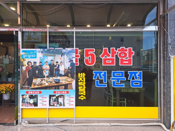 아나고해물나라 이미지