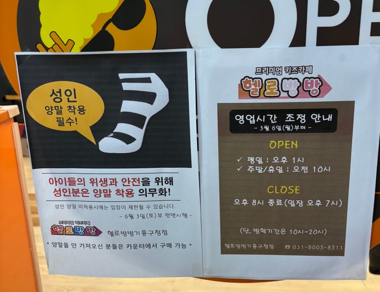 헬로방방 기흥구청점 이미지