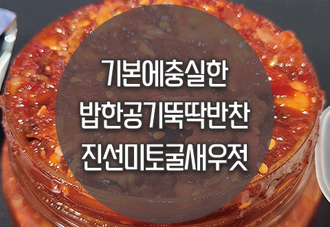 진선미토굴새우젓 이미지